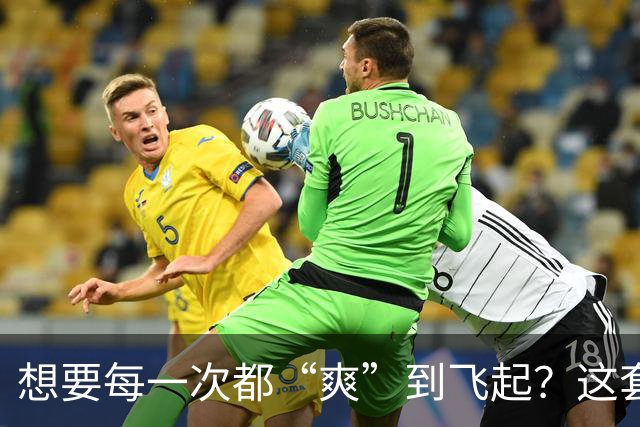 想要每一次都“爽”到飞起？这套“提升质量”的体系请收好