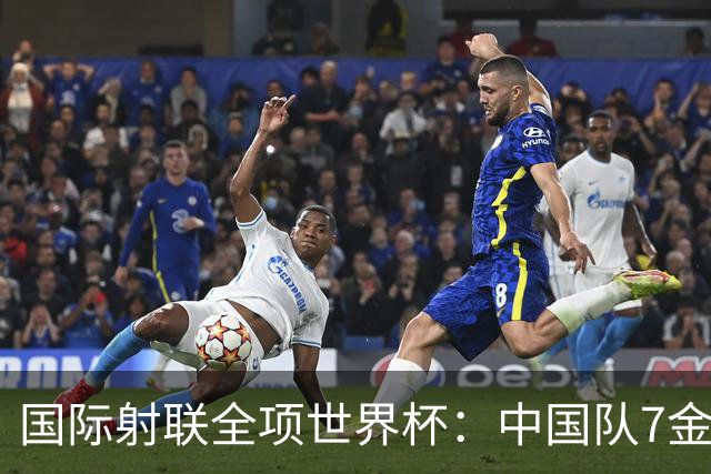国际射联全项世界杯：中国队7金收官-国际在线